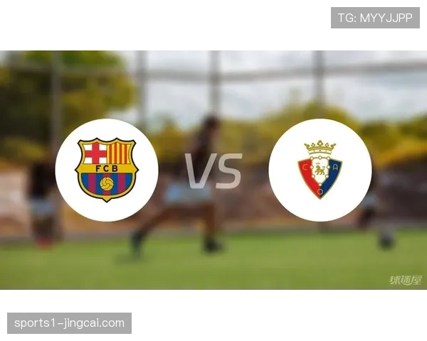 奥萨苏纳爆冷取胜后积分升至三十三分 距离欧战区仅两分 奥萨苏纳爆冷取胜后积分升至三十三分 距离欧战区仅两分